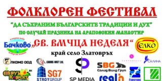 Фестивалът