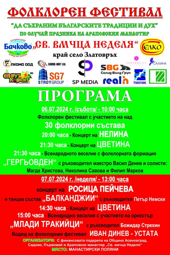 Фестивалът