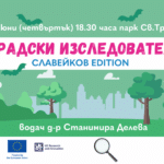 Градски изследователи