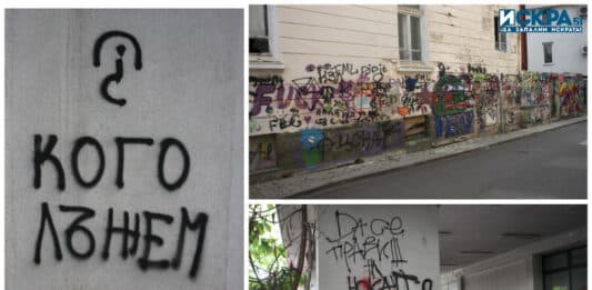 Графити в Бургас