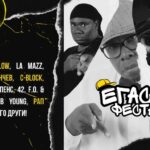 Фестивал „ЕГАСИ ФЕСТА“