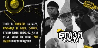 Фестивал „ЕГАСИ ФЕСТА“