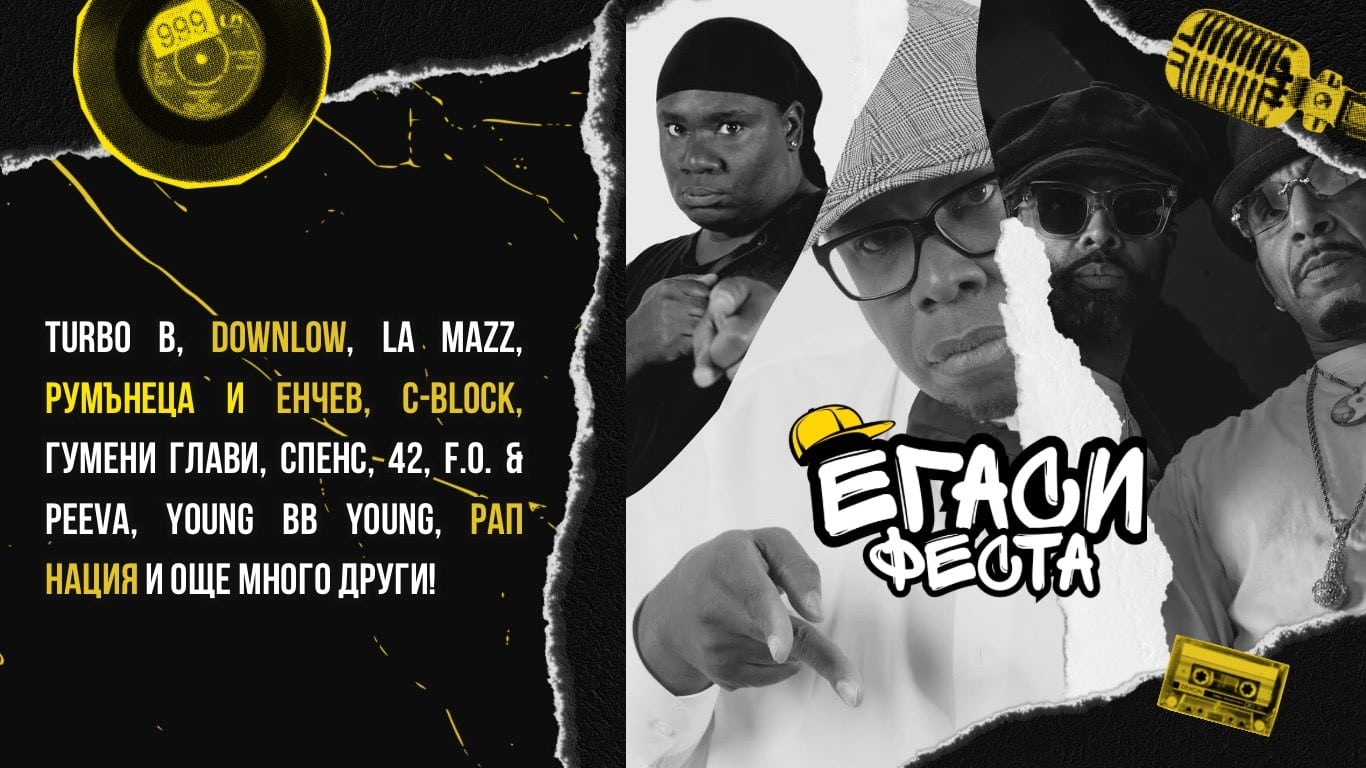 Бургас се готви за музикална експлозия с второто издание на