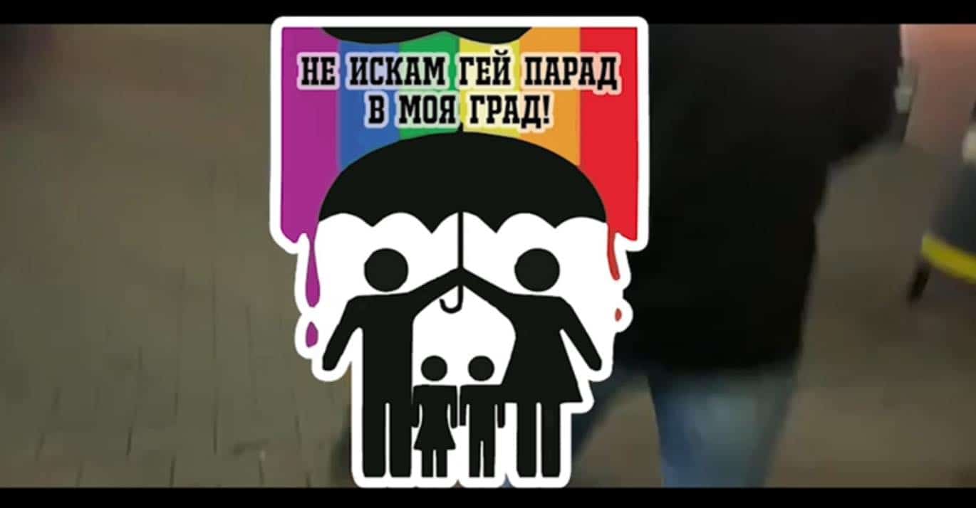 Видео против ЛГБТ Снимка Кадър от клипа
Видео което е против