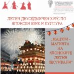 Курс по японски език и култура