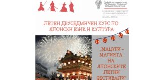 Курс по японски език и култура