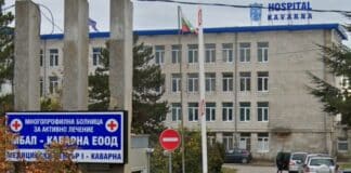 МБАЛ-Каварна