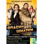 Опасни шматки