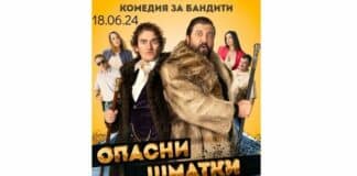 Опасни шматки