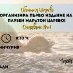 Плувен маратон