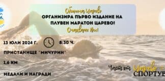 Плувен маратон