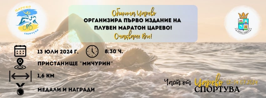 Плувните маратони в Черно море ще се увеличат с още