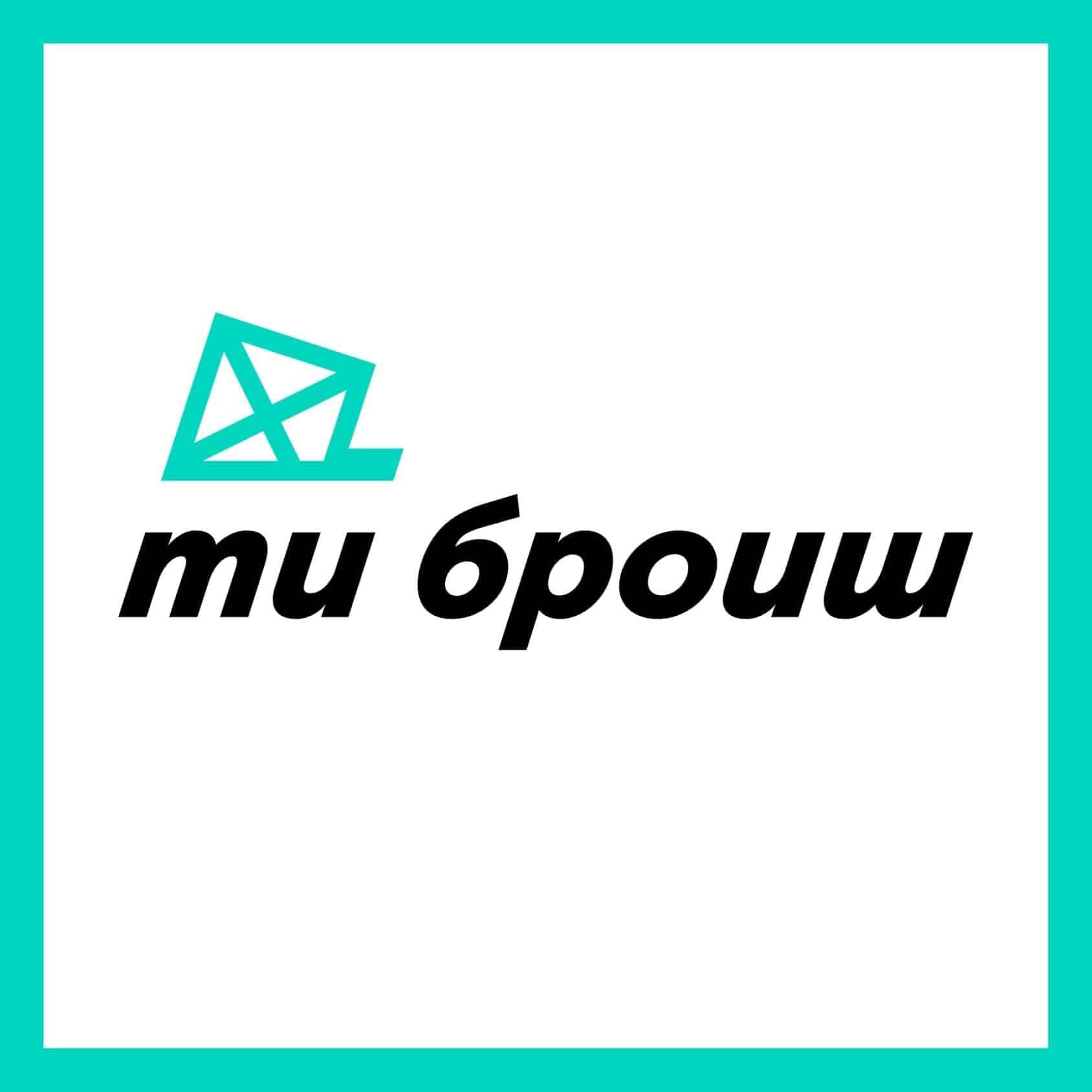 Гражданската платформа Ти броиш която гарантира прозрачното и законно протичане