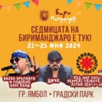 Празник на града