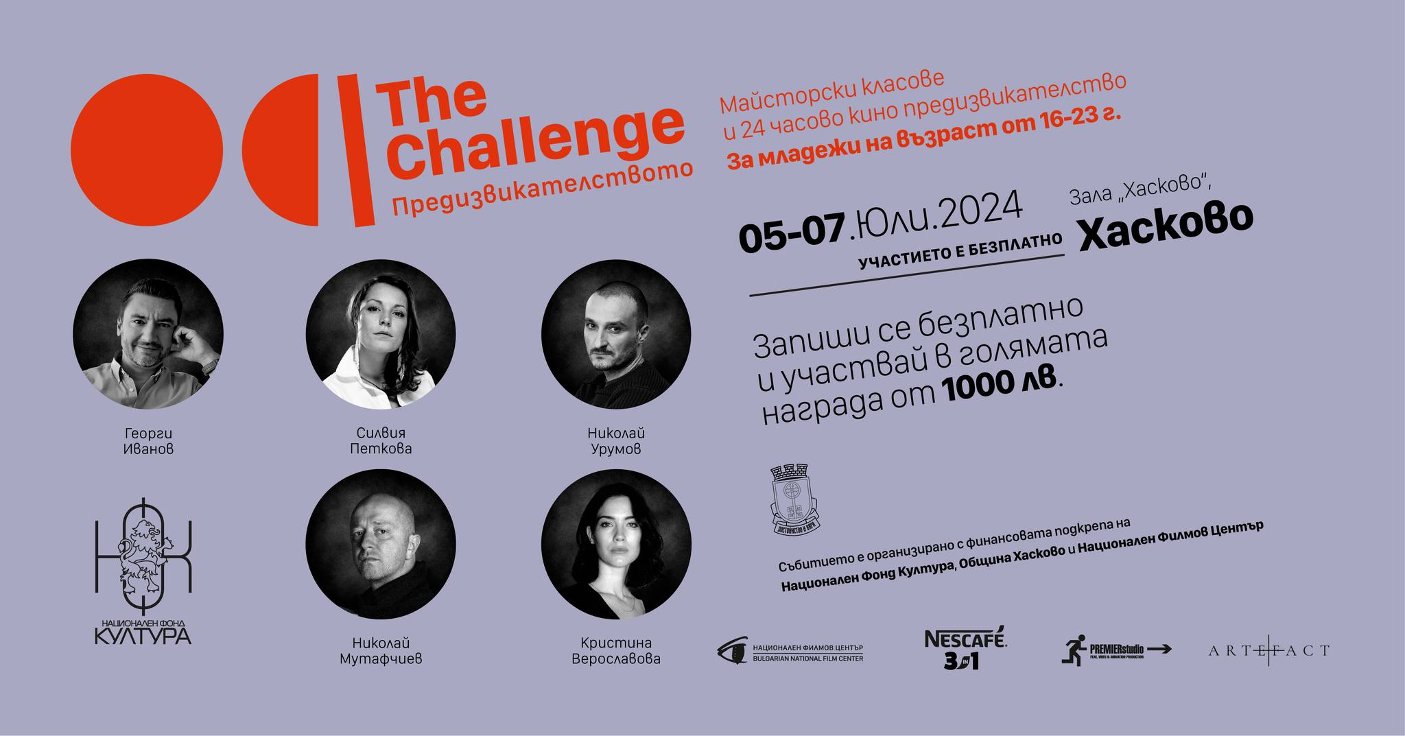 Пригответе се за едно вълнуващо тридневно кино приключение в зала