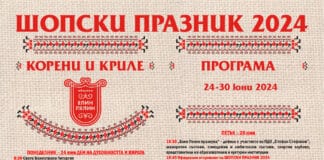 Шопски празник