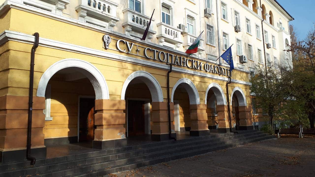 Стопанският факултет на Софийски университет Св Климент Охридски има удоволствието