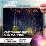 Светлинно шоу