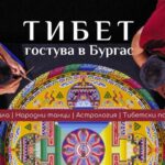 Тибет гостува в Бургас