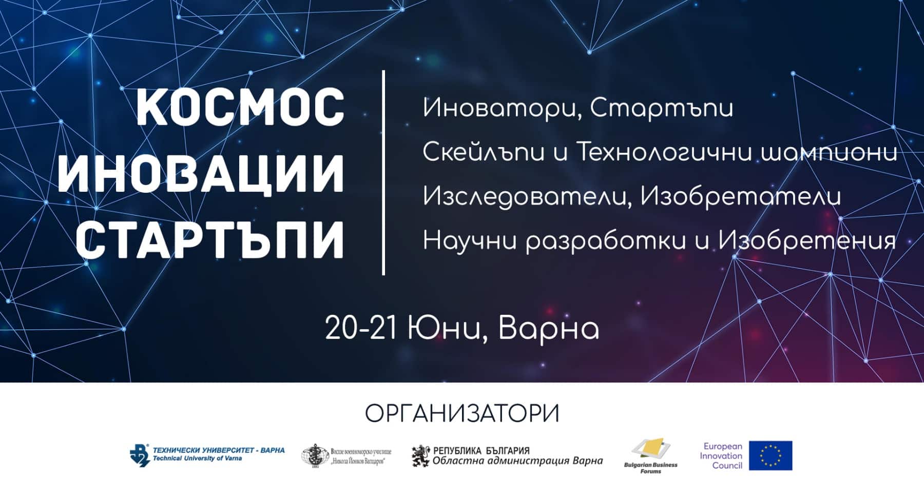 Варна се готви да стане водеща сила в Европа по