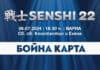 Бойната карта