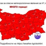 Червен код, България