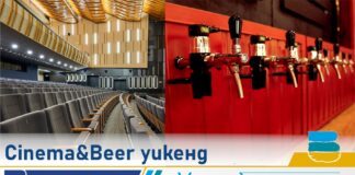 Cinema&Beer Weekend