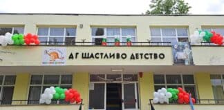 ДГ "Щастливо детство", Ямбол, детска градина