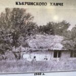 Къкринско ханче