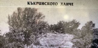 Къкринско ханче