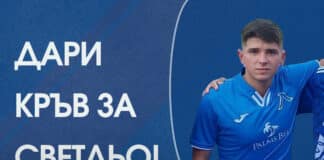 Кампания за Светослав Димитров