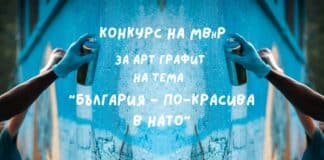 Арт конкурс на МВнР