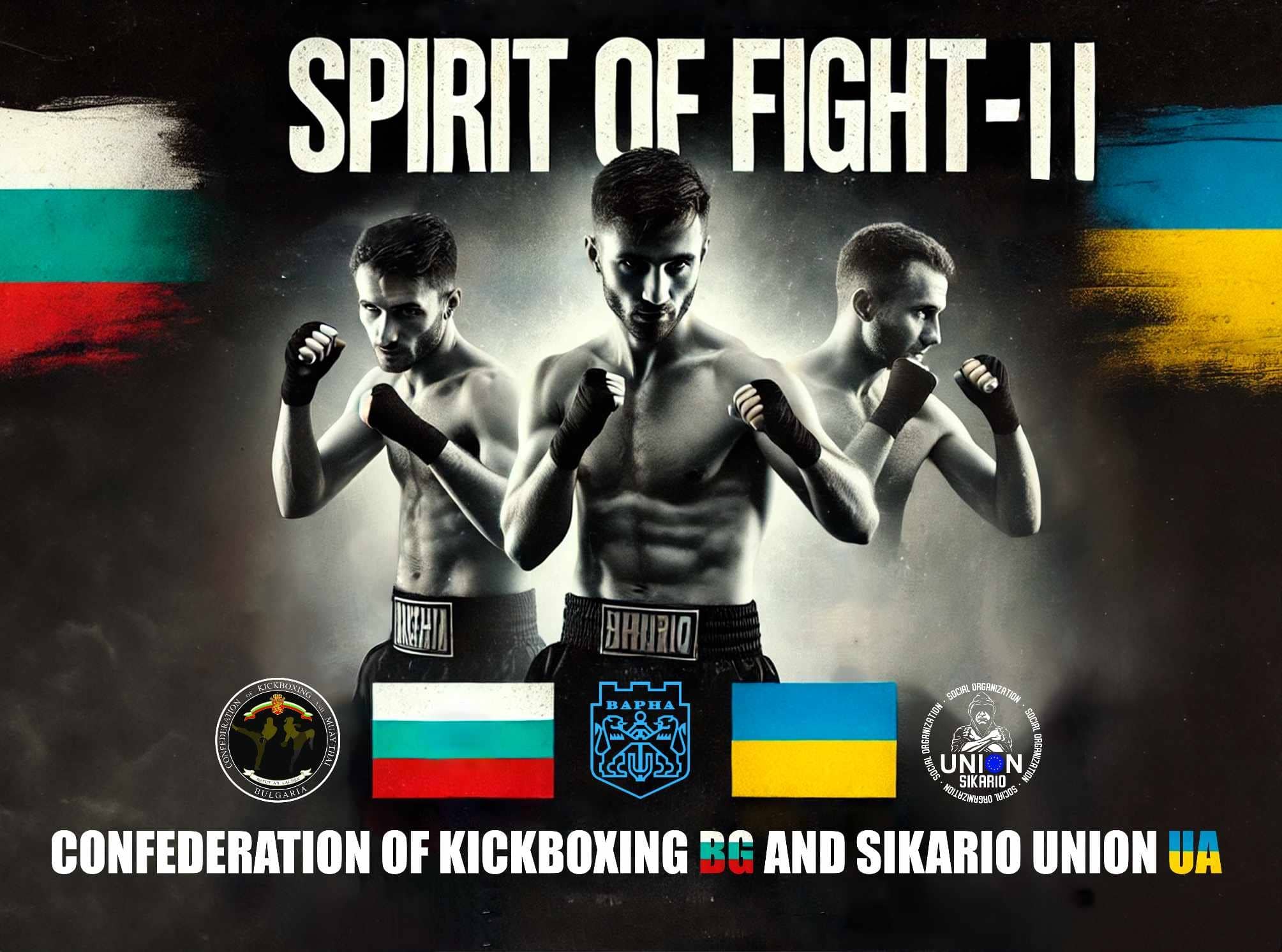 На 20 юли ще се състои международният турнир по кикбокс