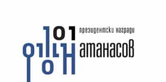 Награди "Джон Атанасов"