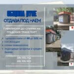 Павилиони под наем