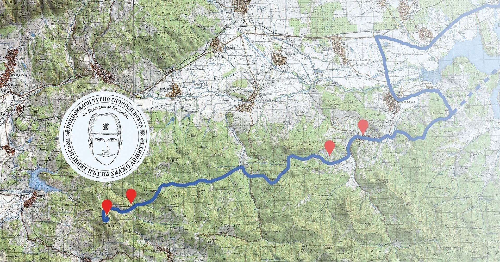 Организацията за Националния туристически поход Последният път на Хаджи Димитър