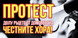 Протест в Симитли