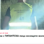 Събитие срещу служител на "Делта Гард", който е пребил младеж, се организира в София