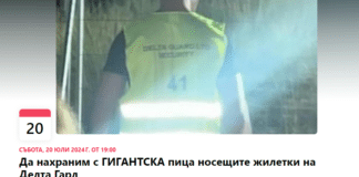 Събитие срещу служител на "Делта Гард", който е пребил младеж, се организира в София