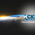Информационен сайт Искра.бг