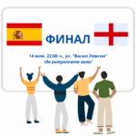 Финал на Европейското първенство по футбол