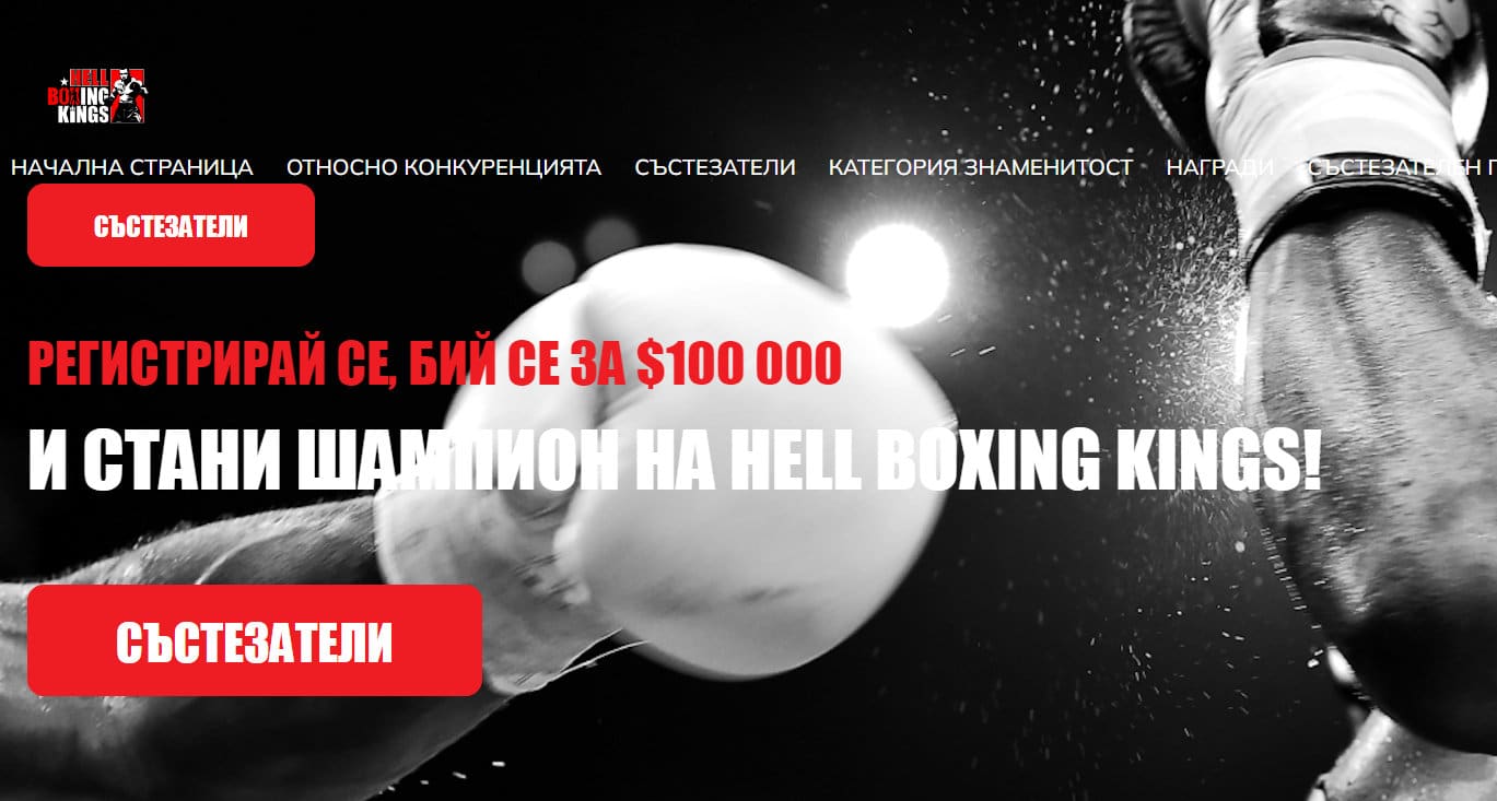 Съмнения за компрометиран вот на интернет потребители относно турнира Hell