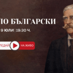 "Урок по български"