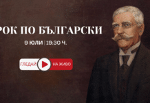 "Урок по български"