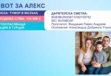 Живот за Алекс от Бургас