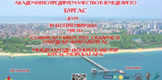 Академия по предприемачество в земеделието, Бургас, Международен конгресен център