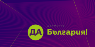 "Да, България"