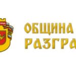 Ремонт ул. "Странджа", Разград