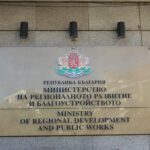 Министерство на регионалното развитие и благоустройството