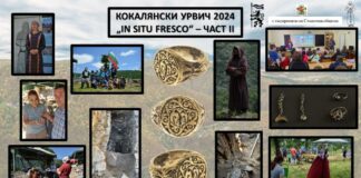 Находките в Урвич